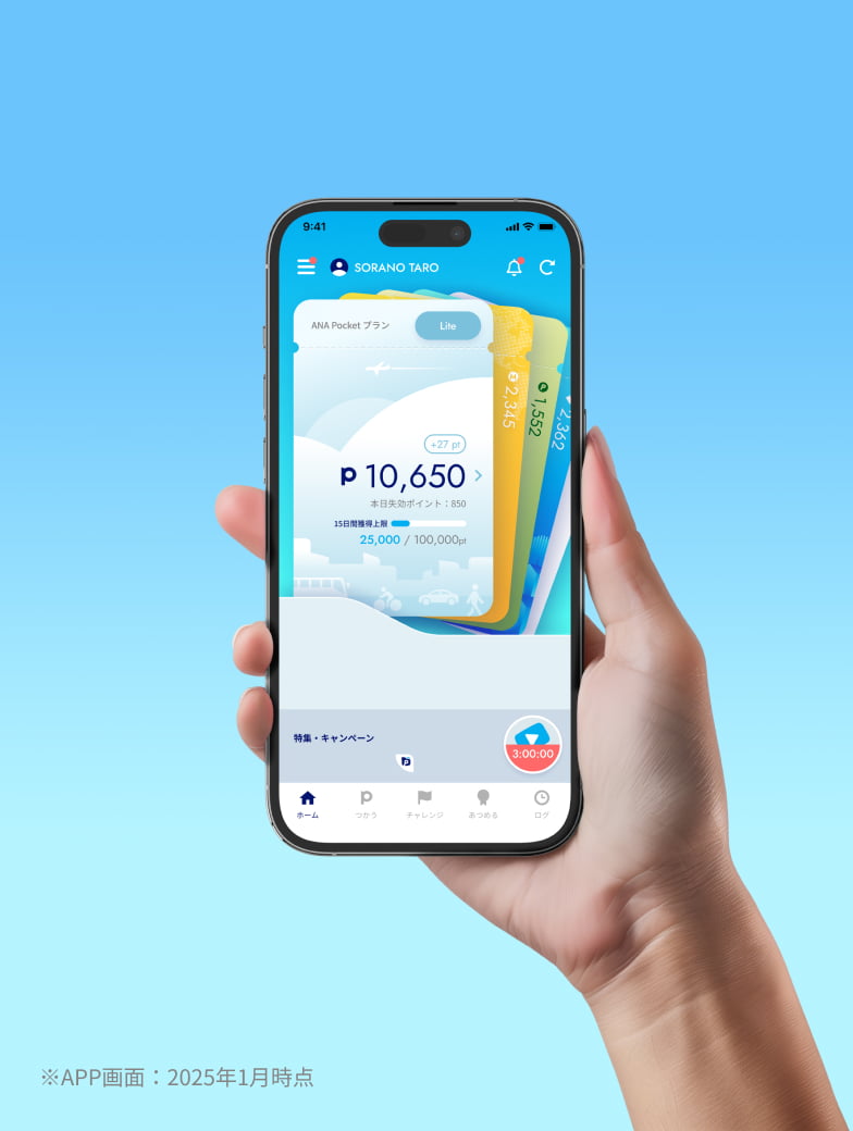 ※APP画面：2025年1月時点